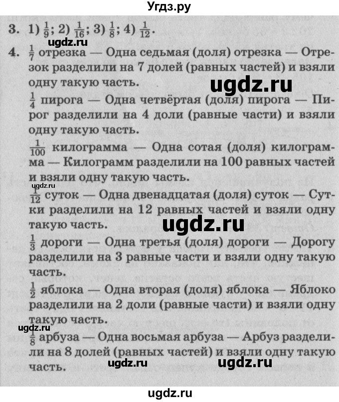 ГДЗ (Решебник №2) по математике 4 класс Петерсон Л.Г. / часть 1. страница / 66