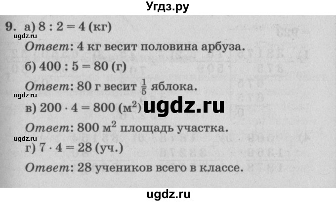 ГДЗ (Решебник №2) по математике 4 класс Петерсон Л.Г. / часть 1. страница / 67