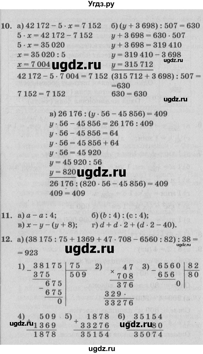 ГДЗ (Решебник №2) по математике 4 класс Петерсон Л.Г. / часть 1. страница / 67(продолжение 2)