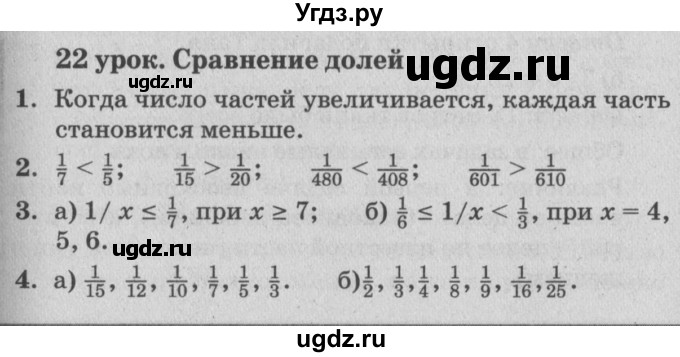 ГДЗ (Решебник №2) по математике 4 класс Петерсон Л.Г. / часть 1. страница / 68