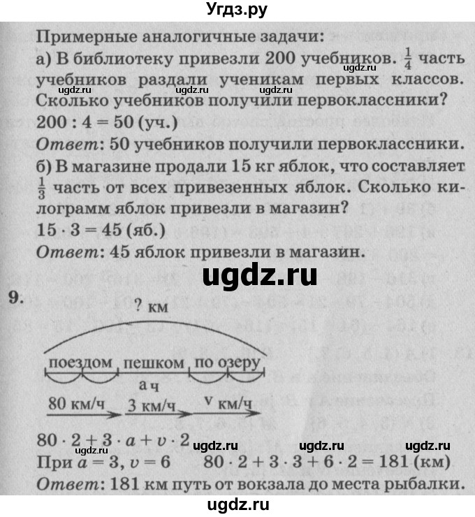 ГДЗ (Решебник №2) по математике 4 класс Петерсон Л.Г. / часть 1. страница / 69(продолжение 2)