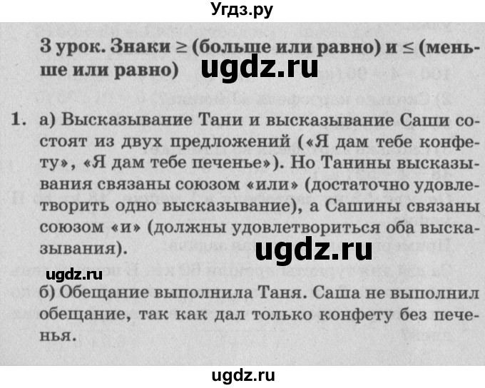 ГДЗ (Решебник №2) по математике 4 класс Петерсон Л.Г. / часть 1. страница / 7