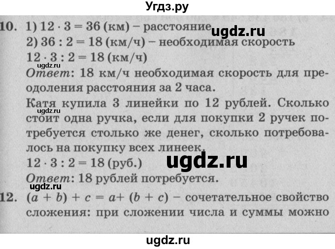 ГДЗ (Решебник №2) по математике 4 класс Петерсон Л.Г. / часть 1. страница / 70