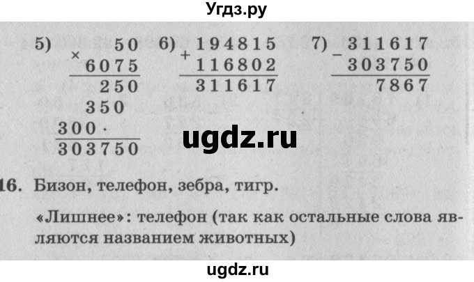 ГДЗ (Решебник №2) по математике 4 класс Петерсон Л.Г. / часть 1. страница / 70(продолжение 4)