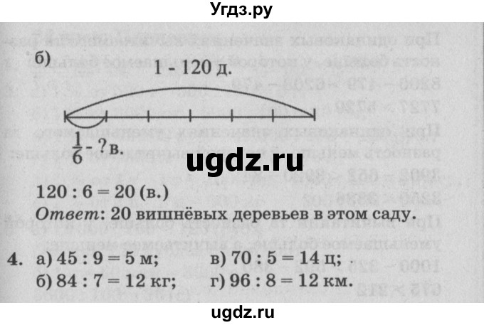 ГДЗ (Решебник №2) по математике 4 класс Петерсон Л.Г. / часть 1. страница / 71(продолжение 2)