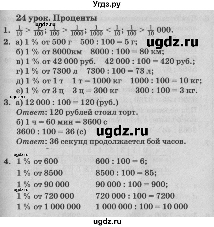 ГДЗ (Решебник №2) по математике 4 класс Петерсон Л.Г. / часть 1. страница / 73
