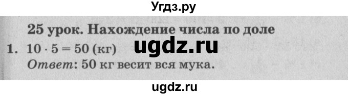 ГДЗ (Решебник №2) по математике 4 класс Петерсон Л.Г. / часть 1. страница / 75