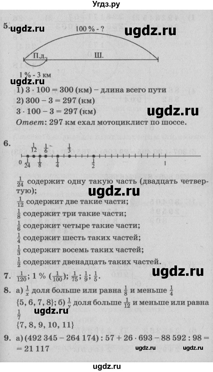 ГДЗ (Решебник №2) по математике 4 класс Петерсон Л.Г. / часть 1. страница / 76