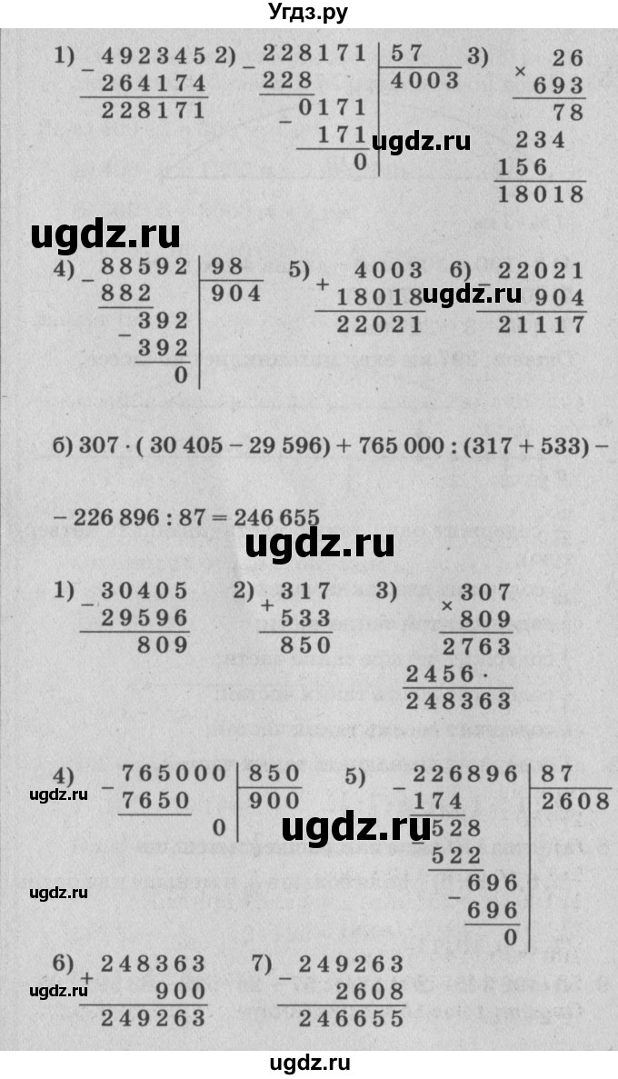 ГДЗ (Решебник №2) по математике 4 класс Петерсон Л.Г. / часть 1. страница / 76(продолжение 2)