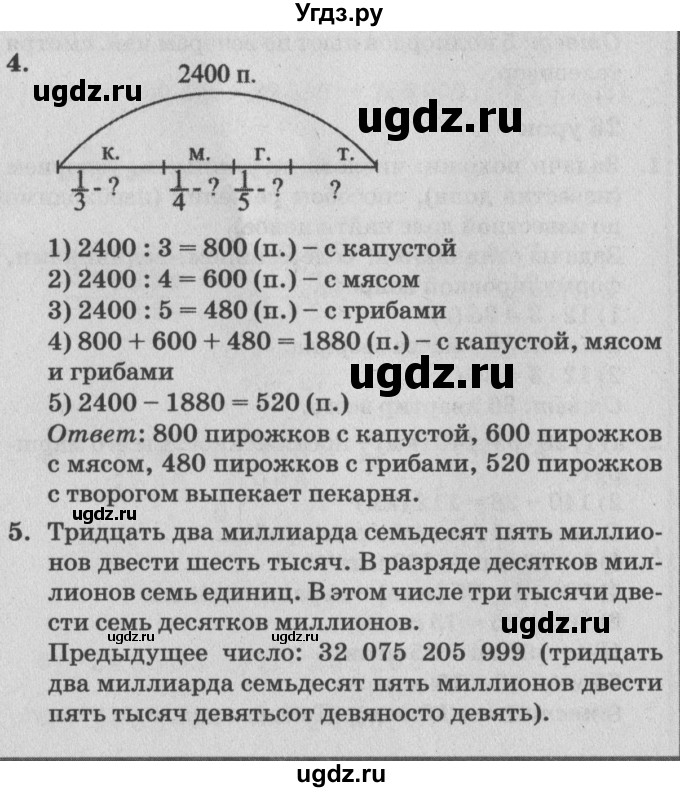 ГДЗ (Решебник №2) по математике 4 класс Петерсон Л.Г. / часть 1. страница / 78