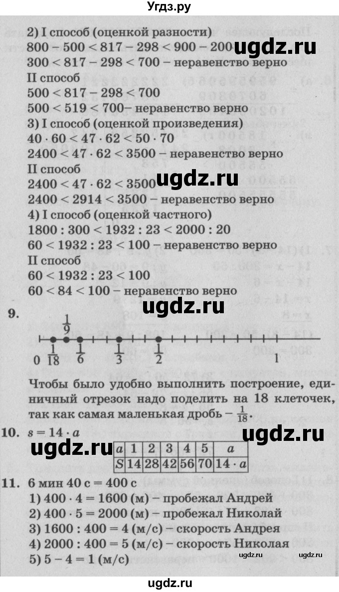 ГДЗ (Решебник №2) по математике 4 класс Петерсон Л.Г. / часть 1. страница / 78(продолжение 3)