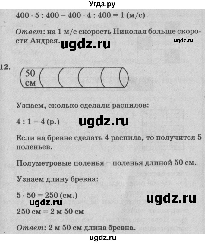 ГДЗ (Решебник №2) по математике 4 класс Петерсон Л.Г. / часть 1. страница / 78(продолжение 4)
