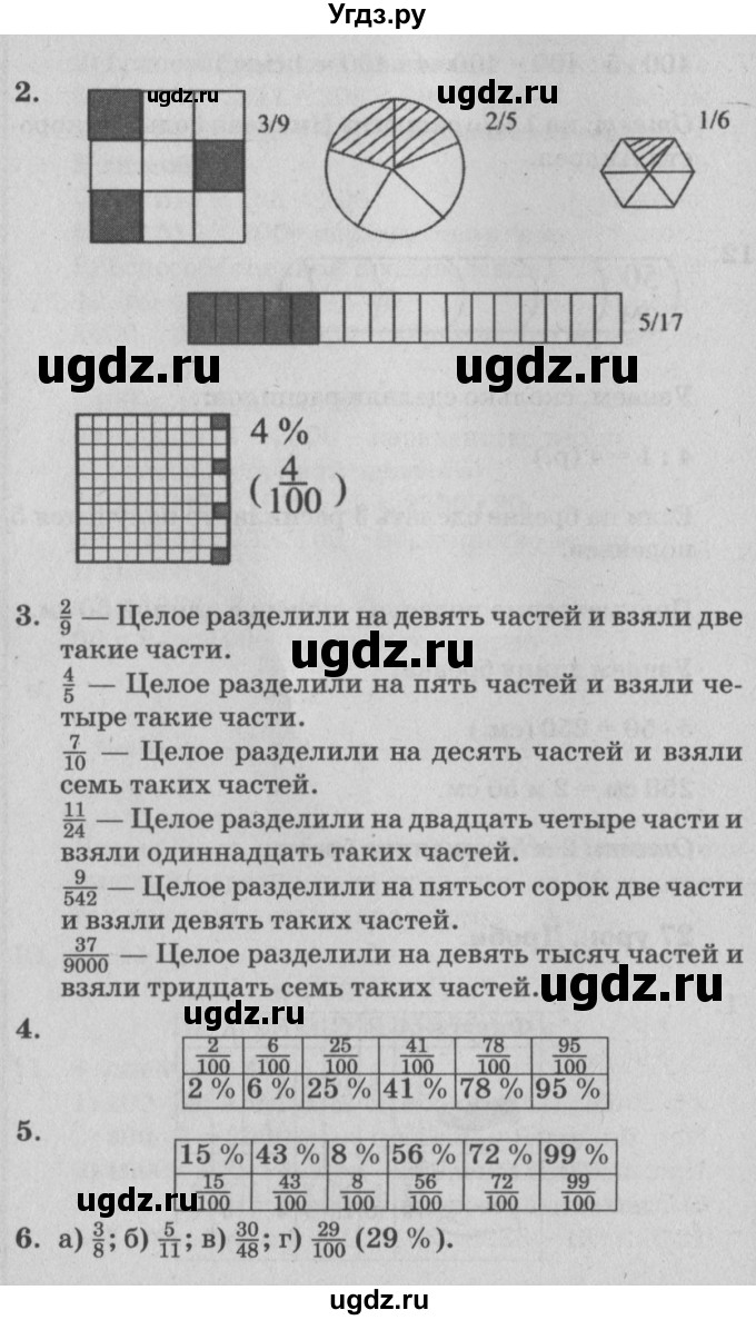 ГДЗ (Решебник №2) по математике 4 класс Петерсон Л.Г. / часть 1. страница / 80