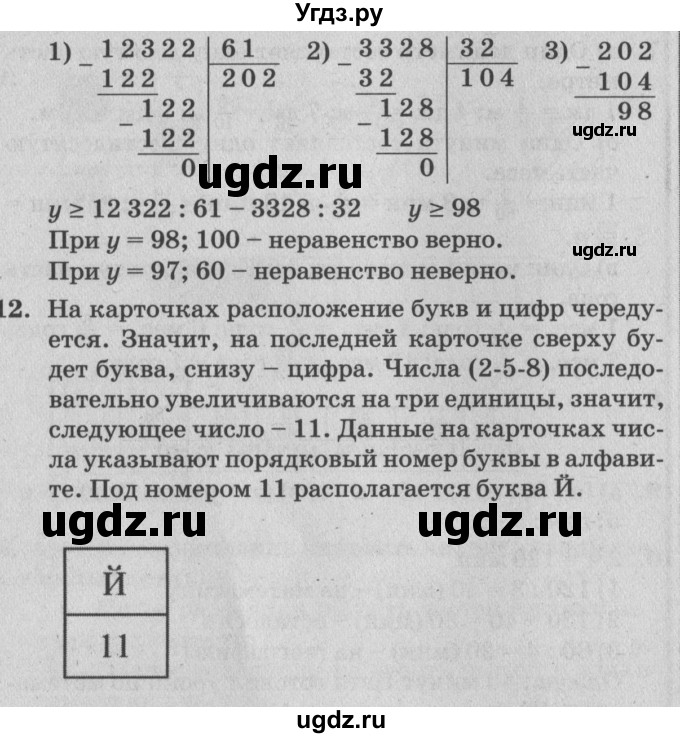 ГДЗ (Решебник №2) по математике 4 класс Петерсон Л.Г. / часть 1. страница / 81(продолжение 2)