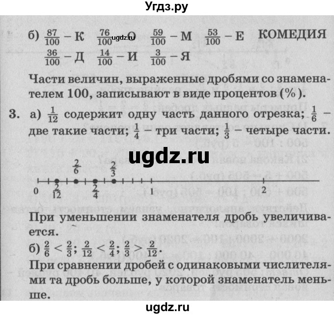 ГДЗ (Решебник №2) по математике 4 класс Петерсон Л.Г. / часть 1. страница / 82(продолжение 2)