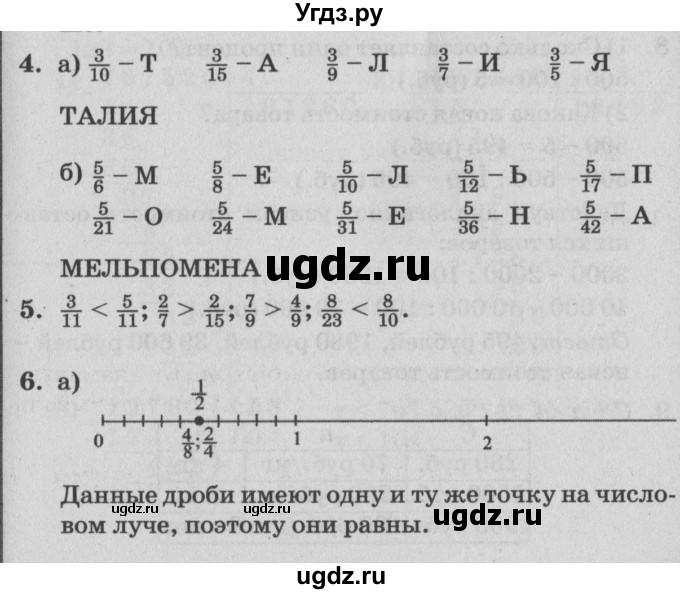 ГДЗ (Решебник №2) по математике 4 класс Петерсон Л.Г. / часть 1. страница / 83