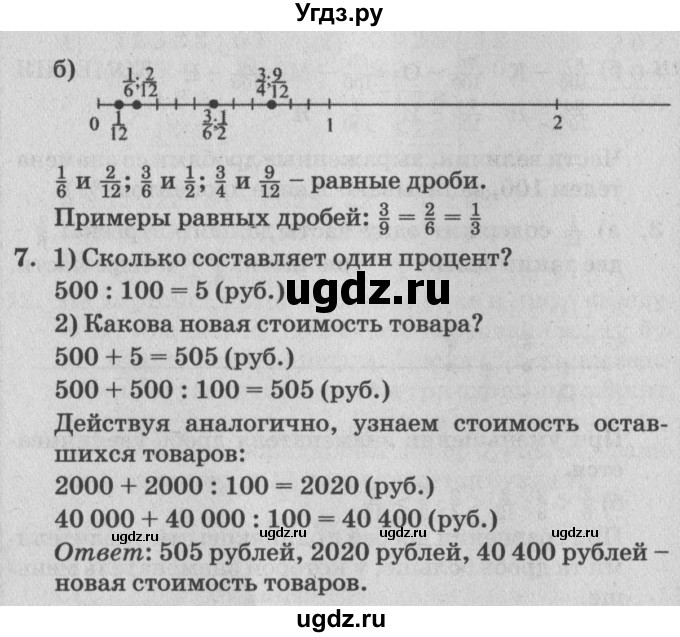 ГДЗ (Решебник №2) по математике 4 класс Петерсон Л.Г. / часть 1. страница / 83(продолжение 2)