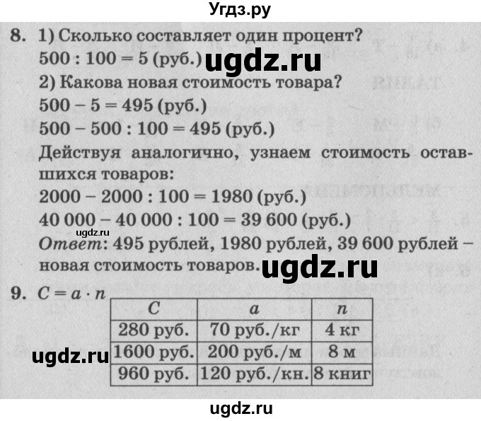 ГДЗ (Решебник №2) по математике 4 класс Петерсон Л.Г. / часть 1. страница / 84