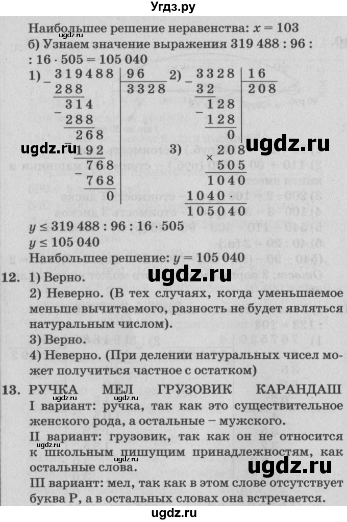 ГДЗ (Решебник №2) по математике 4 класс Петерсон Л.Г. / часть 1. страница / 84(продолжение 3)