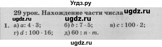 ГДЗ (Решебник №2) по математике 4 класс Петерсон Л.Г. / часть 1. страница / 85