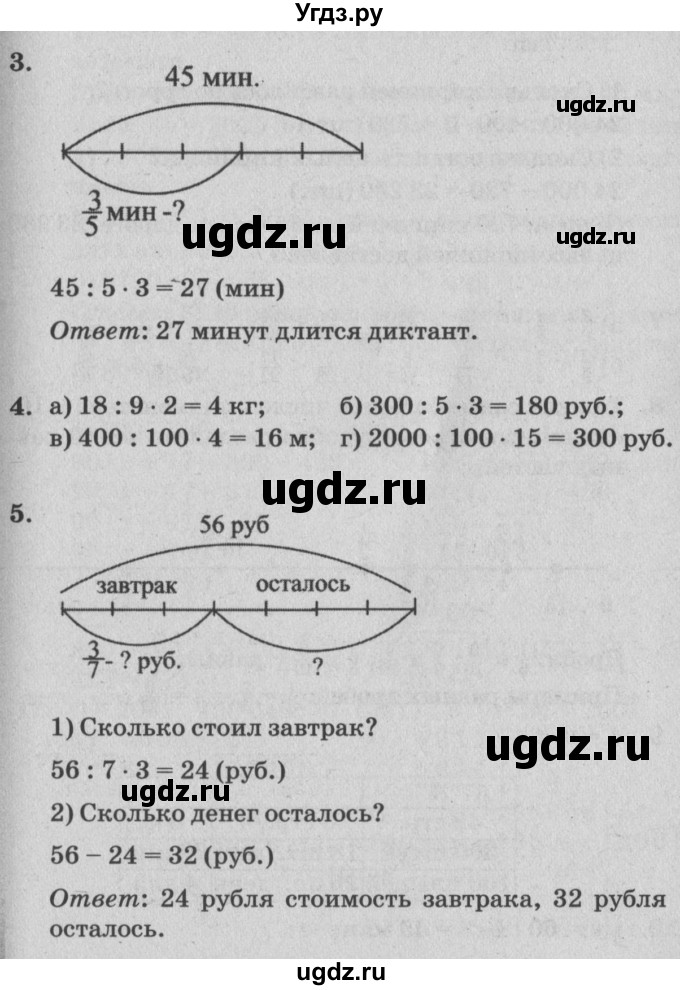 ГДЗ (Решебник №2) по математике 4 класс Петерсон Л.Г. / часть 1. страница / 86