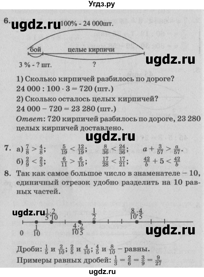 ГДЗ (Решебник №2) по математике 4 класс Петерсон Л.Г. / часть 1. страница / 86(продолжение 2)