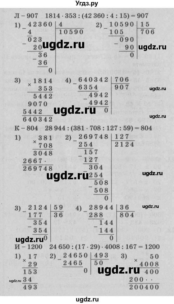 ГДЗ (Решебник №2) по математике 4 класс Петерсон Л.Г. / часть 1. страница / 87(продолжение 3)