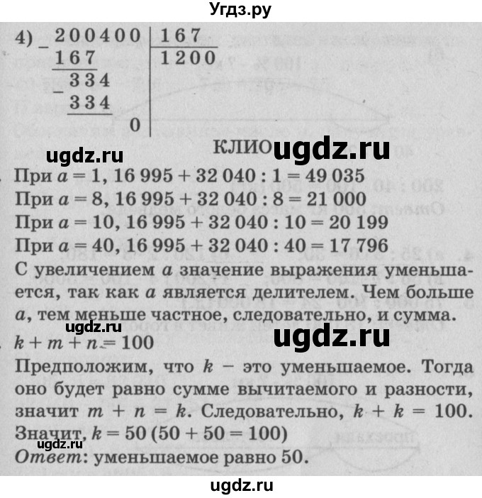 ГДЗ (Решебник №2) по математике 4 класс Петерсон Л.Г. / часть 1. страница / 87(продолжение 4)