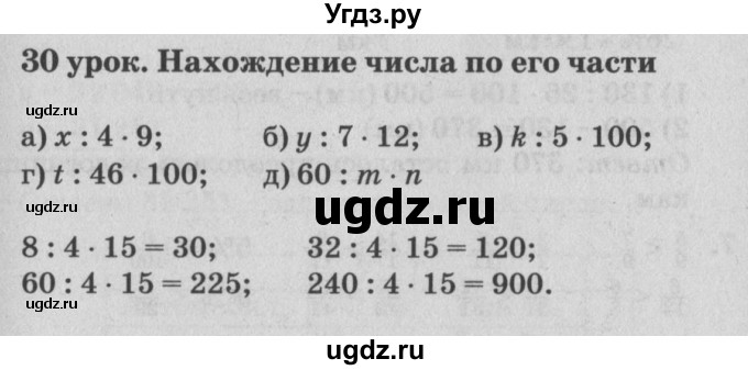 ГДЗ (Решебник №2) по математике 4 класс Петерсон Л.Г. / часть 1. страница / 88