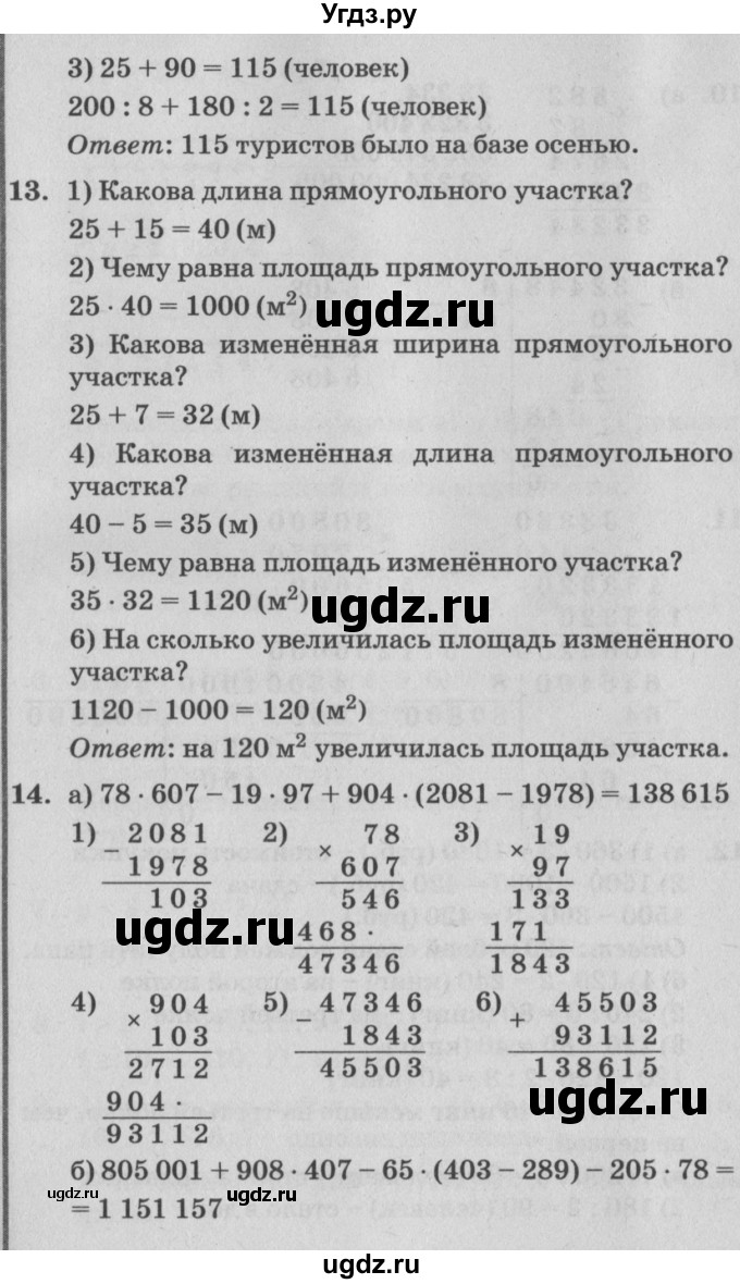 ГДЗ (Решебник №2) по математике 4 класс Петерсон Л.Г. / часть 1. страница / 9(продолжение 2)