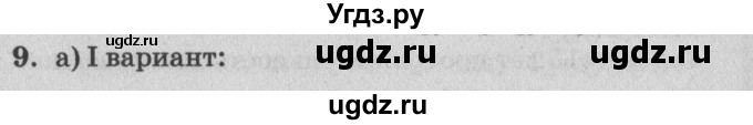 ГДЗ (Решебник №2) по математике 4 класс Петерсон Л.Г. / часть 1. страница / 90