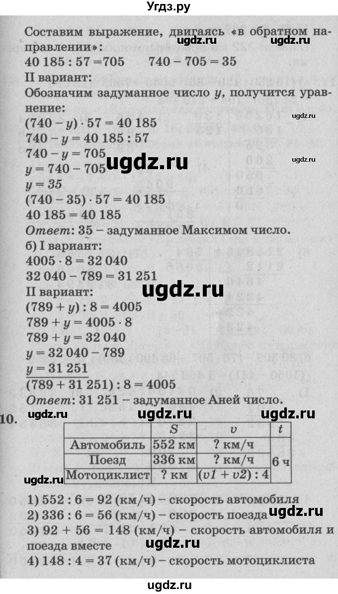 ГДЗ (Решебник №2) по математике 4 класс Петерсон Л.Г. / часть 1. страница / 90(продолжение 2)
