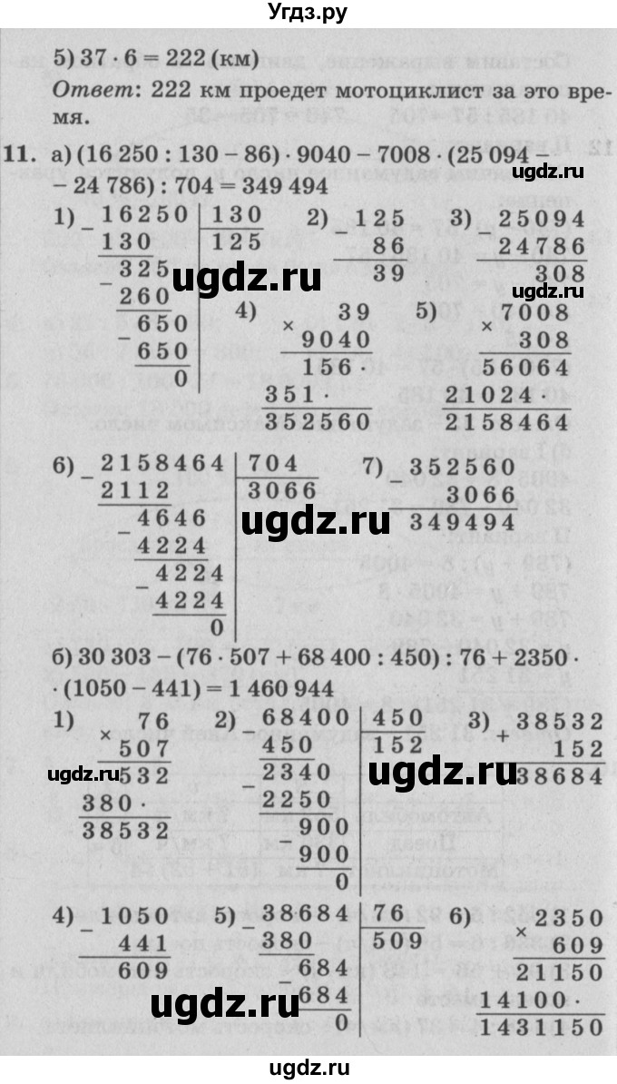 ГДЗ (Решебник №2) по математике 4 класс Петерсон Л.Г. / часть 1. страница / 90(продолжение 3)