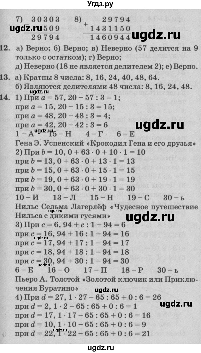 ГДЗ (Решебник №2) по математике 4 класс Петерсон Л.Г. / часть 1. страница / 90(продолжение 4)