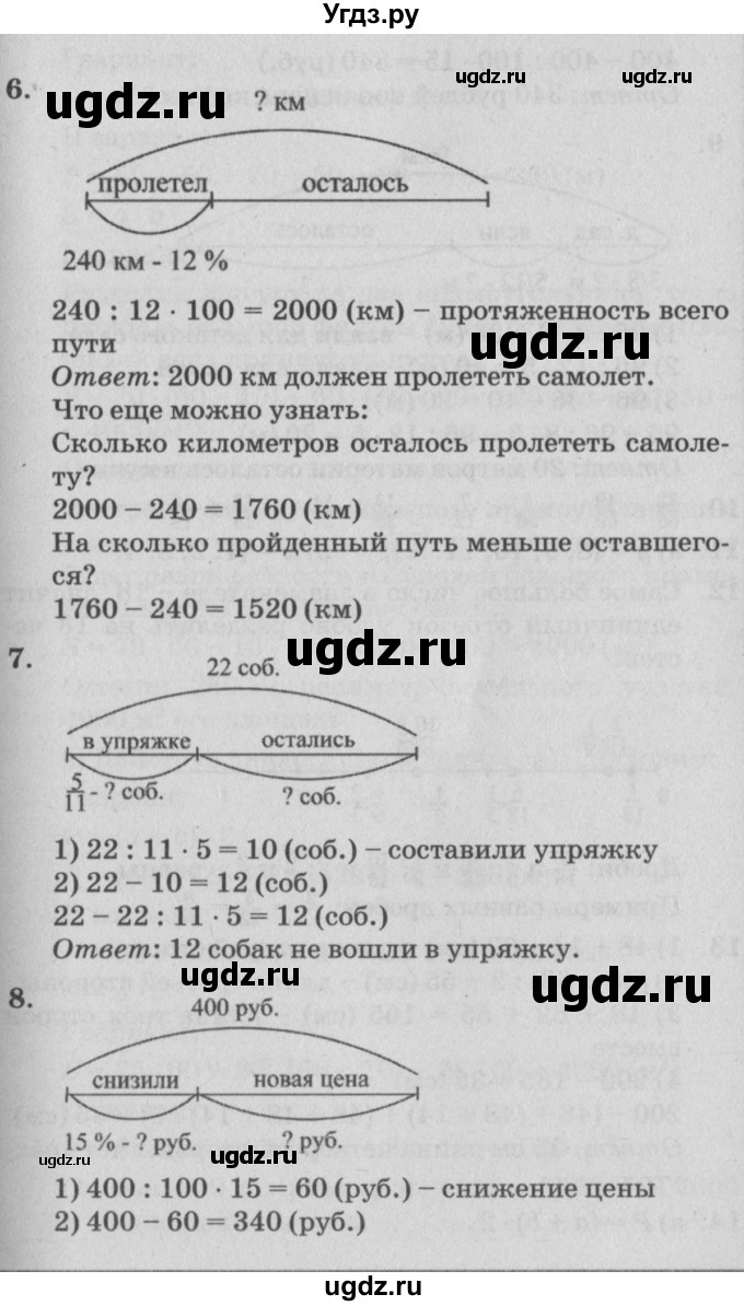 ГДЗ (Решебник №2) по математике 4 класс Петерсон Л.Г. / часть 1. страница / 92