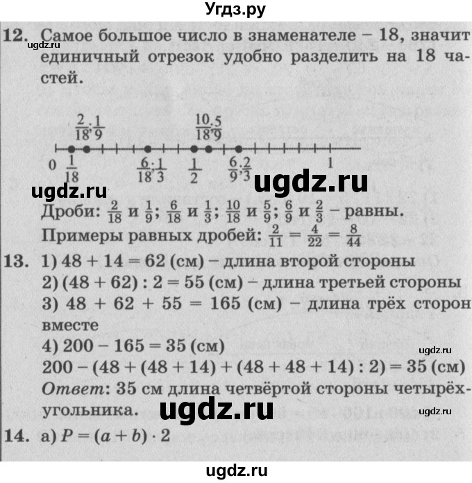 ГДЗ (Решебник №2) по математике 4 класс Петерсон Л.Г. / часть 1. страница / 93