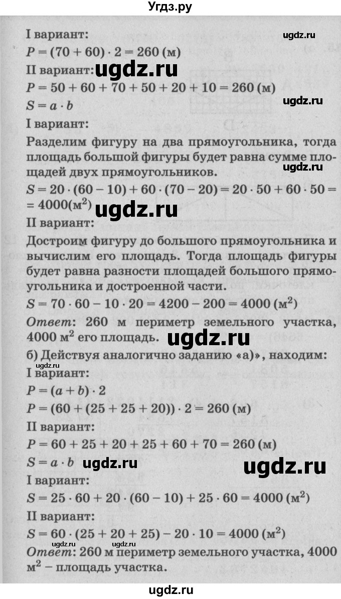 ГДЗ (Решебник №2) по математике 4 класс Петерсон Л.Г. / часть 1. страница / 93(продолжение 2)