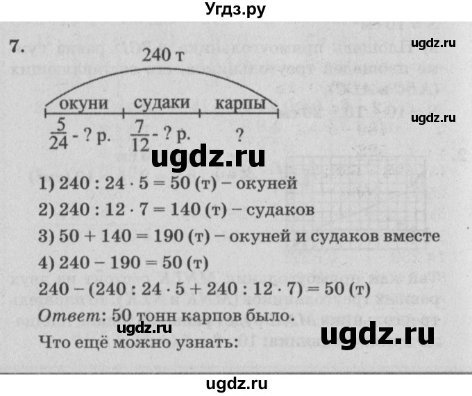 ГДЗ (Решебник №2) по математике 4 класс Петерсон Л.Г. / часть 1. страница / 96
