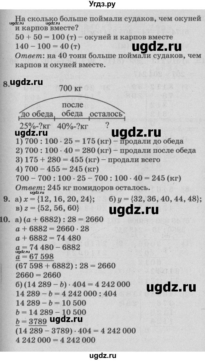 ГДЗ (Решебник №2) по математике 4 класс Петерсон Л.Г. / часть 1. страница / 96(продолжение 2)