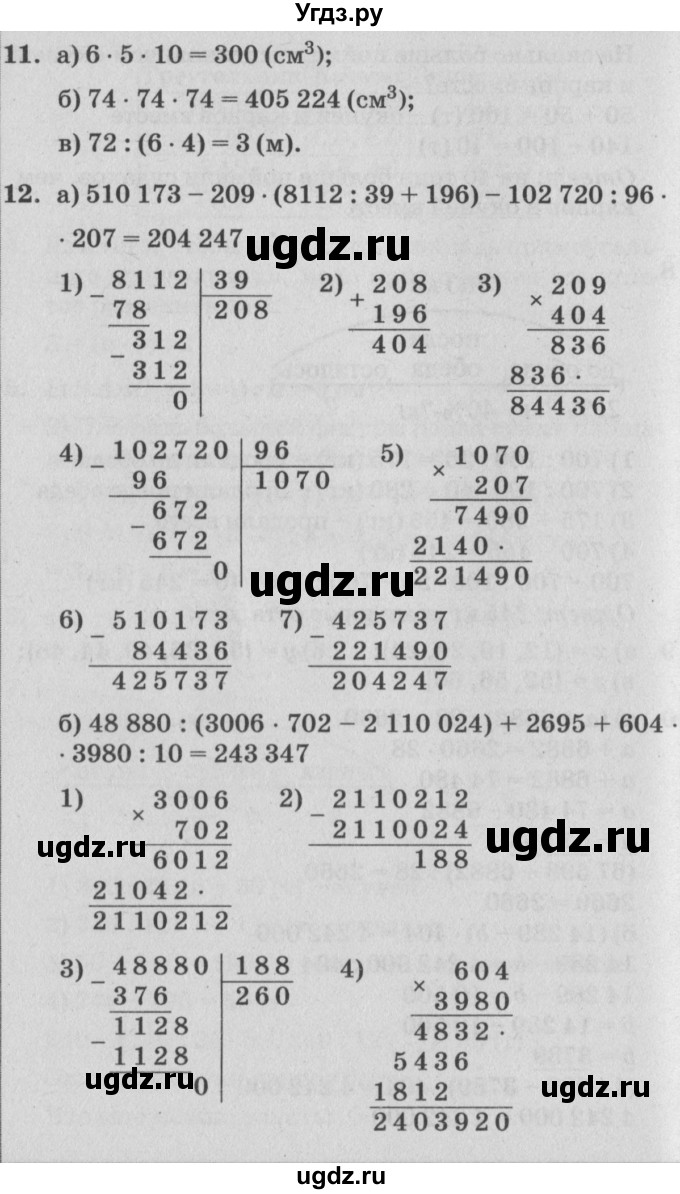 ГДЗ (Решебник №2) по математике 4 класс Петерсон Л.Г. / часть 1. страница / 96(продолжение 3)