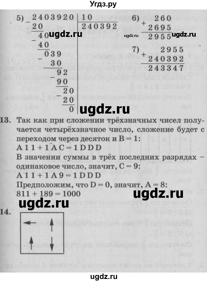 ГДЗ (Решебник №2) по математике 4 класс Петерсон Л.Г. / часть 1. страница / 96(продолжение 4)