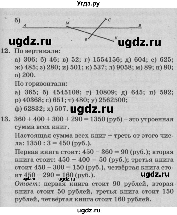 ГДЗ (Решебник №2) по математике 4 класс Петерсон Л.Г. / часть 2. страница / 100(продолжение 2)