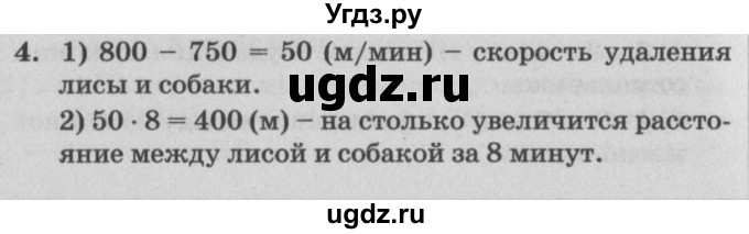 ГДЗ (Решебник №2) по математике 4 класс Петерсон Л.Г. / часть 2. страница / 102