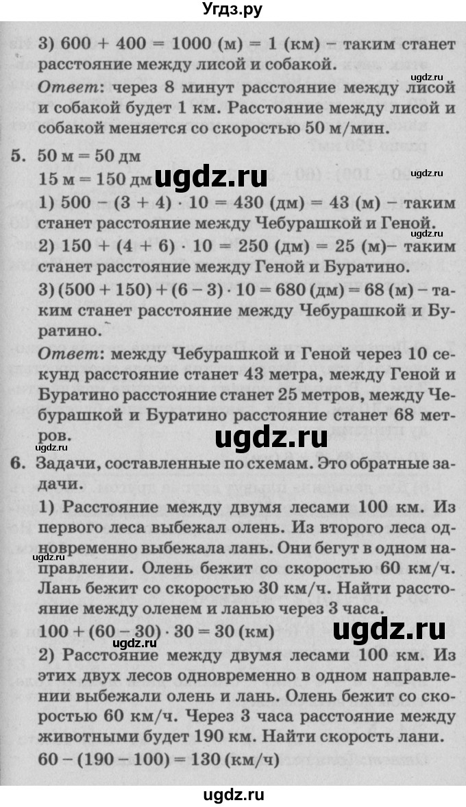 ГДЗ (Решебник №2) по математике 4 класс Петерсон Л.Г. / часть 2. страница / 102(продолжение 2)