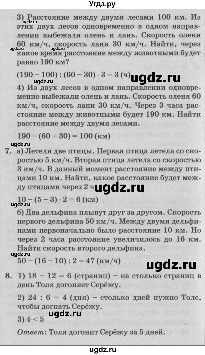 ГДЗ (Решебник №2) по математике 4 класс Петерсон Л.Г. / часть 2. страница / 102(продолжение 3)