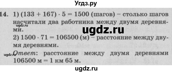 ГДЗ (Решебник №2) по математике 4 класс Петерсон Л.Г. / часть 2. страница / 103(продолжение 2)