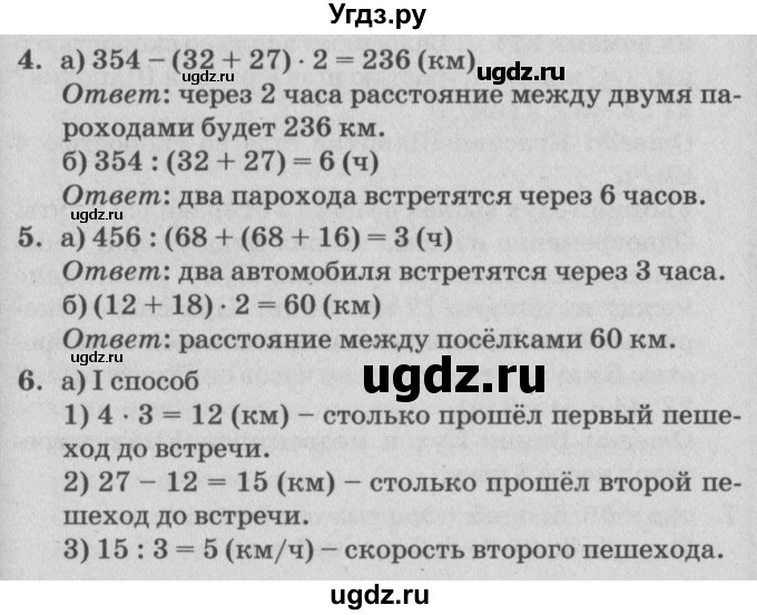 ГДЗ (Решебник №2) по математике 4 класс Петерсон Л.Г. / часть 2. страница / 106