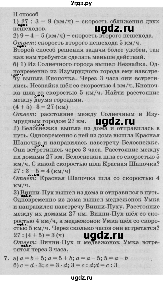 ГДЗ (Решебник №2) по математике 4 класс Петерсон Л.Г. / часть 2. страница / 106(продолжение 2)