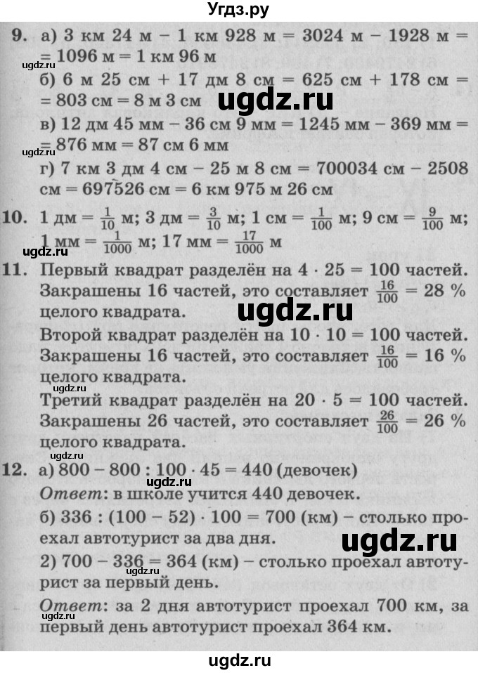 ГДЗ (Решебник №2) по математике 4 класс Петерсон Л.Г. / часть 2. страница / 107
