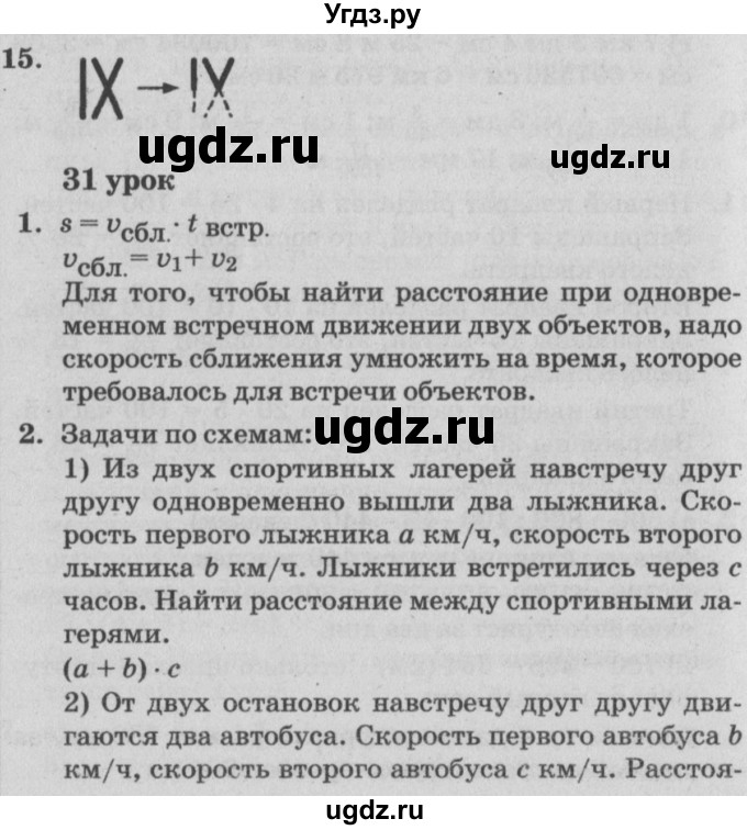 ГДЗ (Решебник №2) по математике 4 класс Петерсон Л.Г. / часть 2. страница / 108